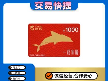 霍州市购物卡回收携程任我行卡.jpg