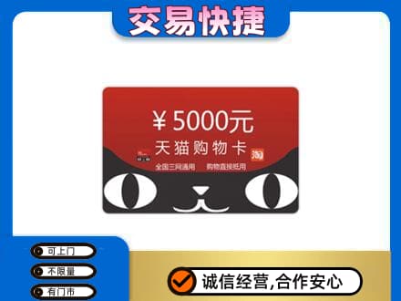 霍州市购物卡回收天猫卡.jpg