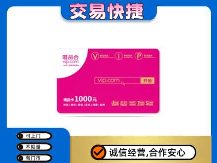 霍州市购物卡回收唯品会卡.jpg