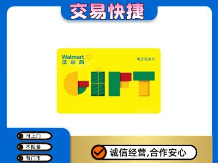 霍州市购物卡回收沃尔玛电子卡.jpg