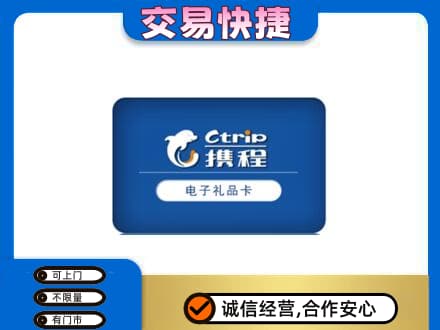 霍州市购物卡回收携程礼品卡.jpg