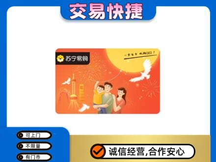 霍州市购物卡回收苏宁易购卡.jpg
