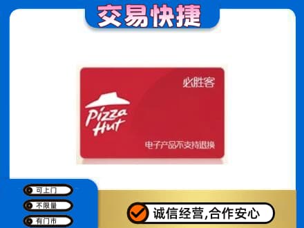 霍州市购物卡回收必胜客卡.jpg