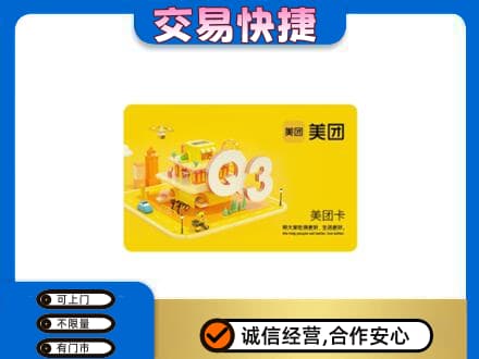 霍州市购物卡回收美团卡.jpg