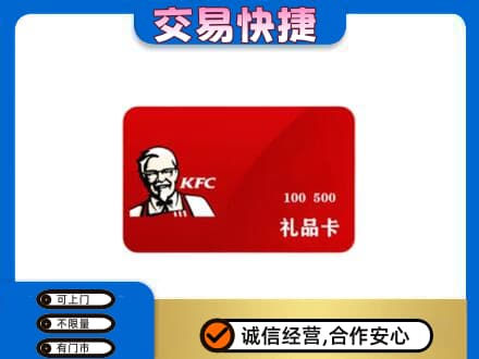 霍州市购物卡回收肯德基卡.jpg