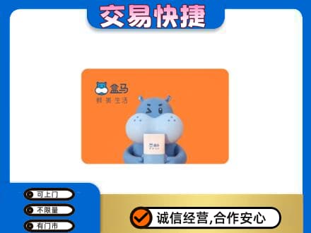 霍州市购物卡回收盒马生鲜卡.jpg