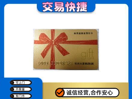 霍州市购物卡回收杭州大厦卡.jpg