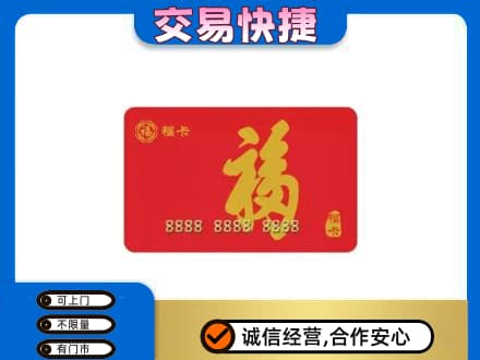 霍州市购物卡回收福卡.jpg
