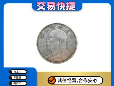 霍州市礼品回收袁大头.jpg