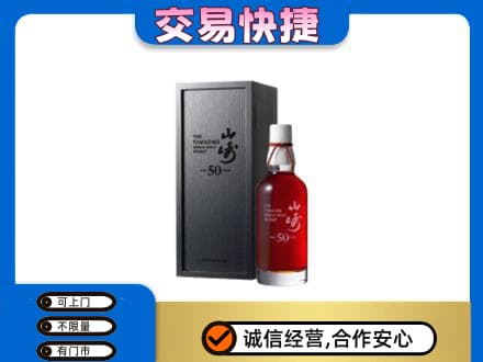 霍州市洋酒回收山崎50年.jpg