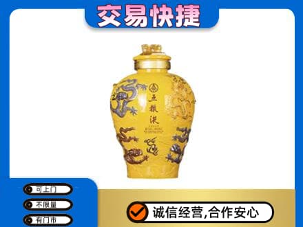 霍州市名酒回收五粮液九龙坛.jpg