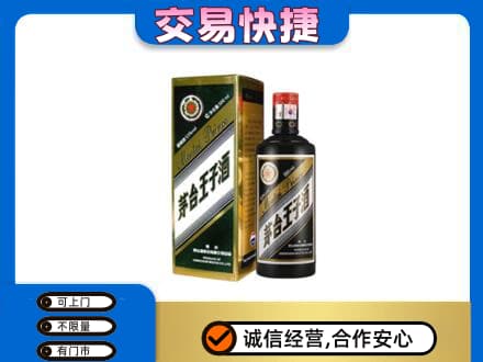 霍州市茅台回收王子酒.jpg